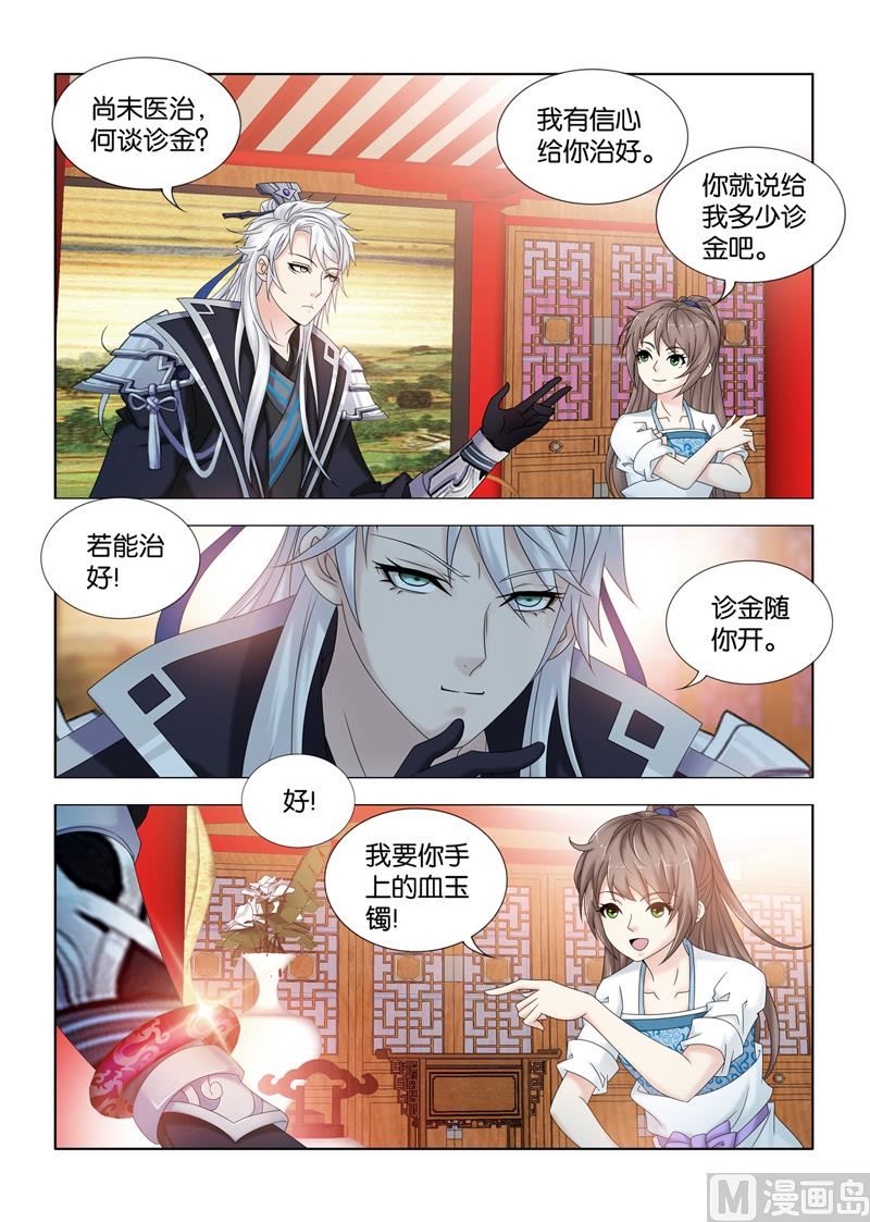 第110话 尚未医治，何谈诊金？4