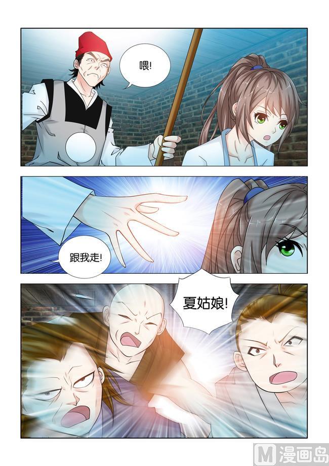 第103话 滴水之恩9