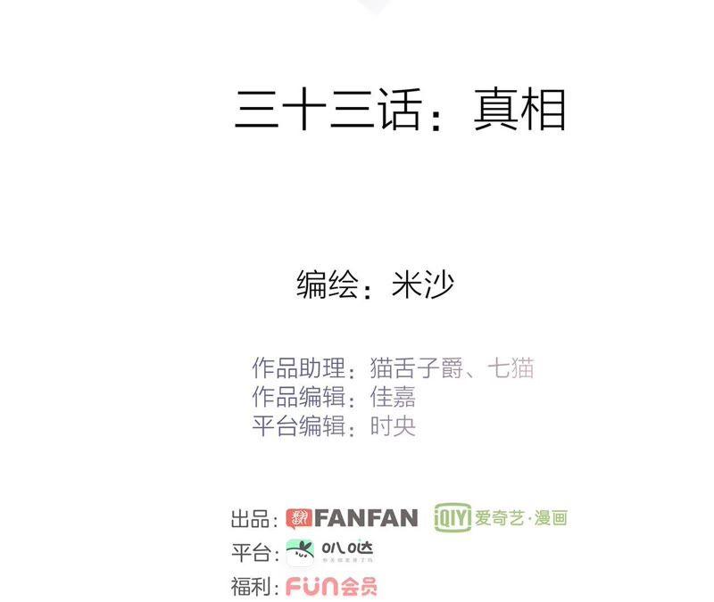 第33话 真相6