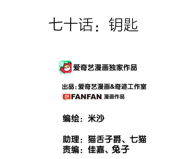 第70话 钥匙1
