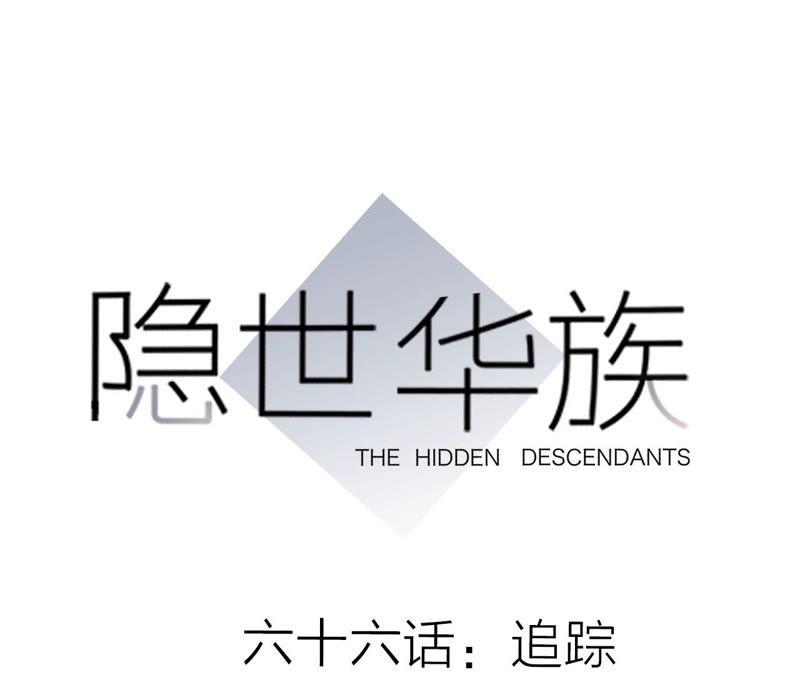 第66话 追踪0