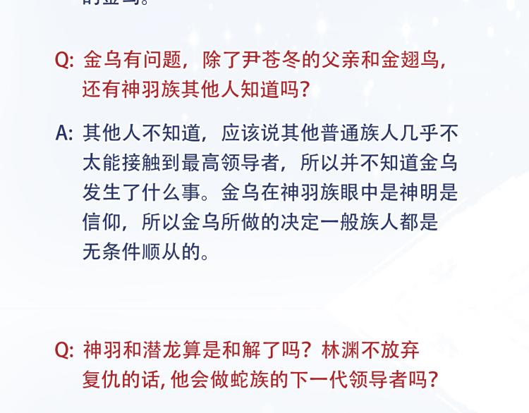 故事Q＆A 与 中奖名单2