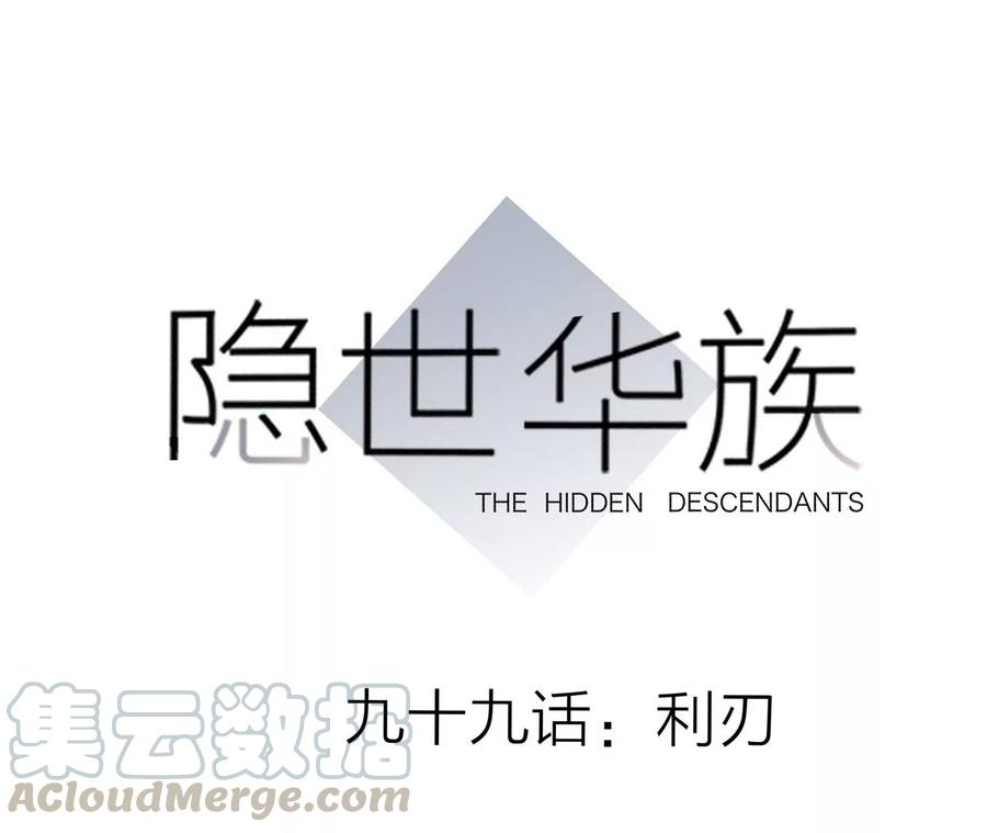 第99话 利刃0