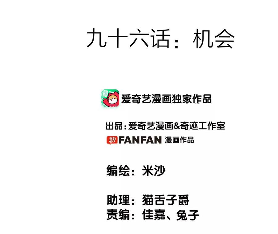 第96话 机会1