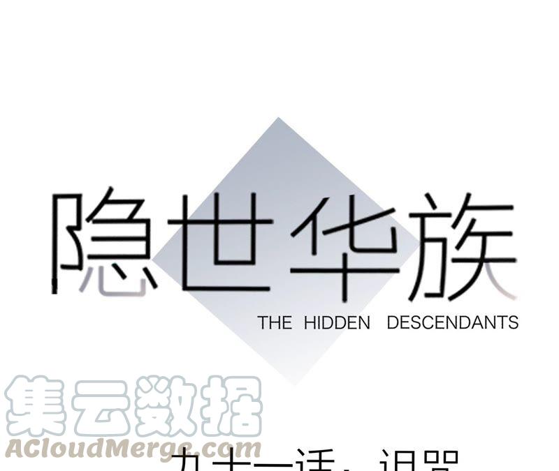 第91话 诅咒0