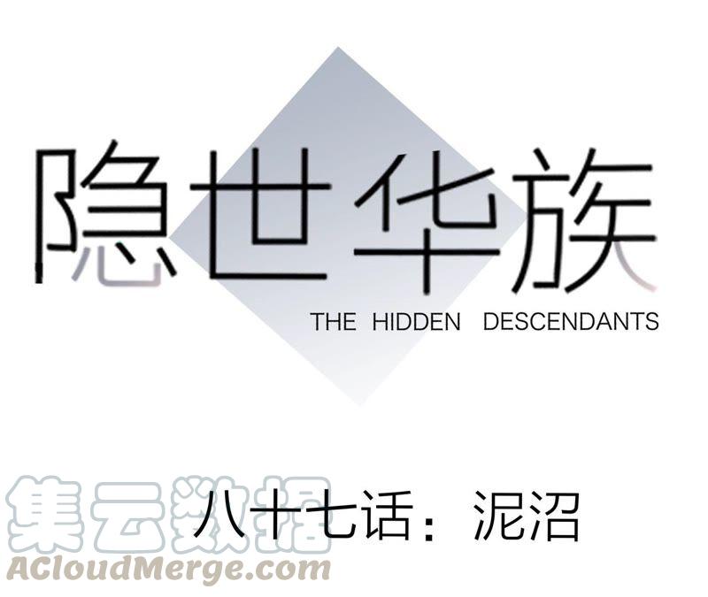 第87话 泥沼0