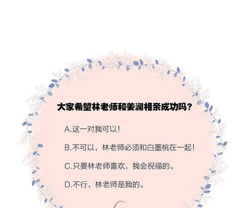 新年特别篇 相亲（上）99