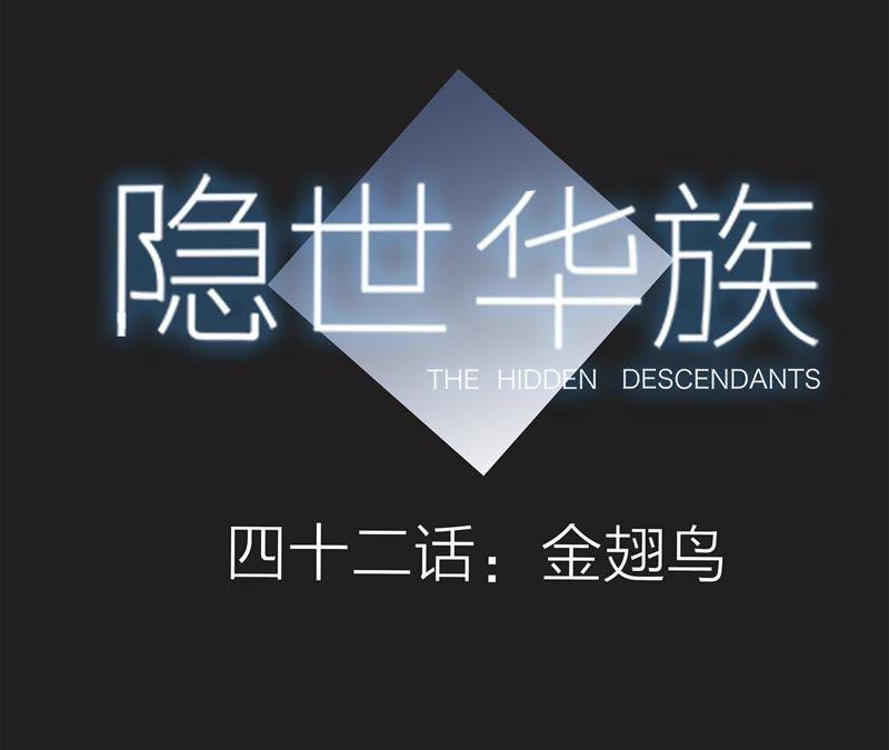 第42话 金翅鸟6