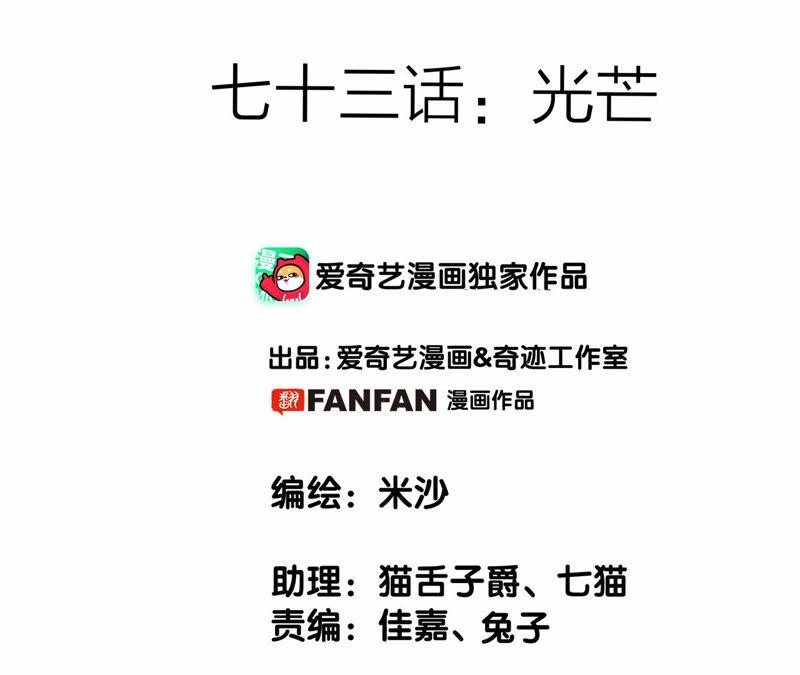 第73话 光芒1