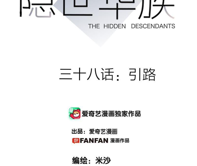 第38话 引路3