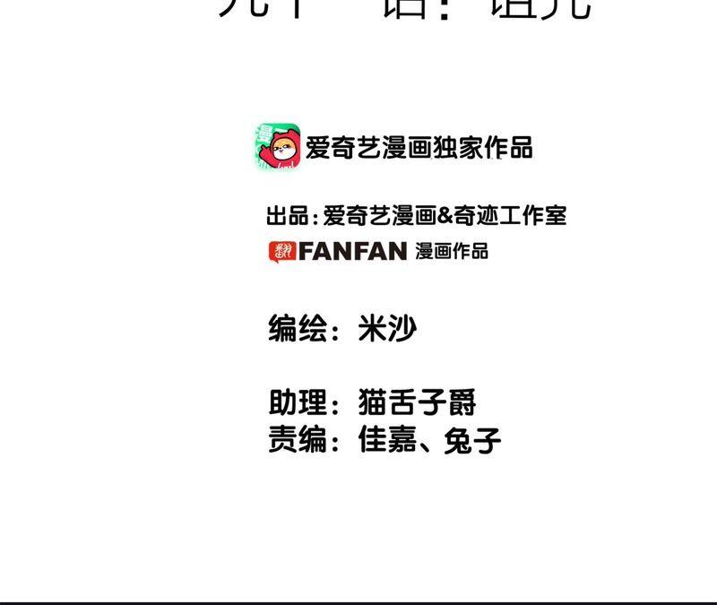 第91话 诅咒1