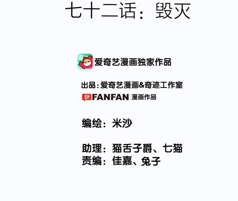 第72话 毁灭1