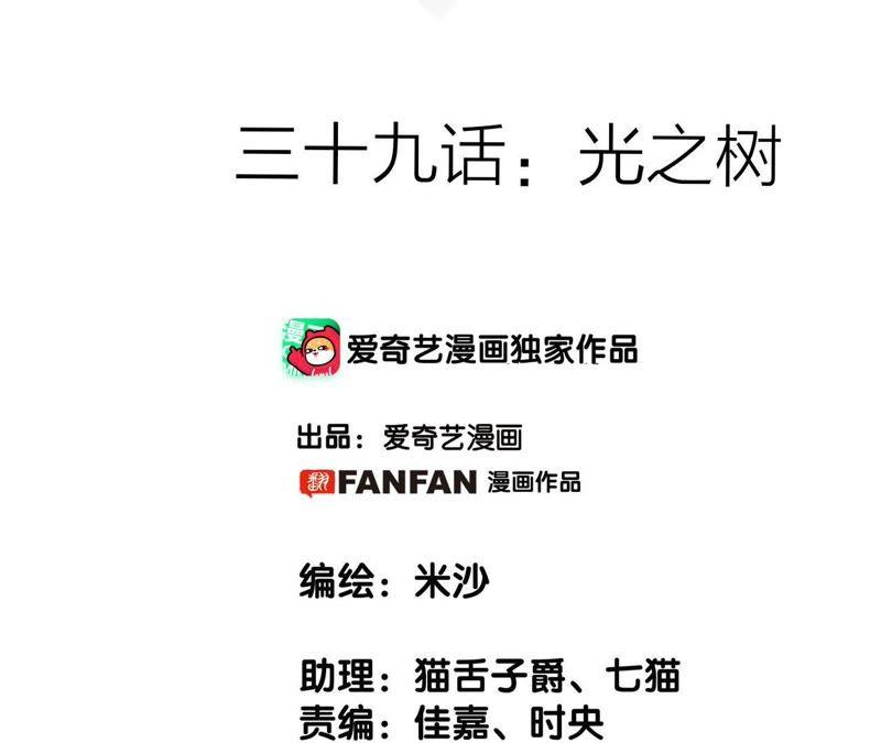 第39话 光之树17