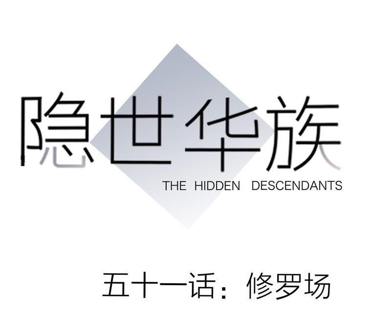 第51话 修罗场5