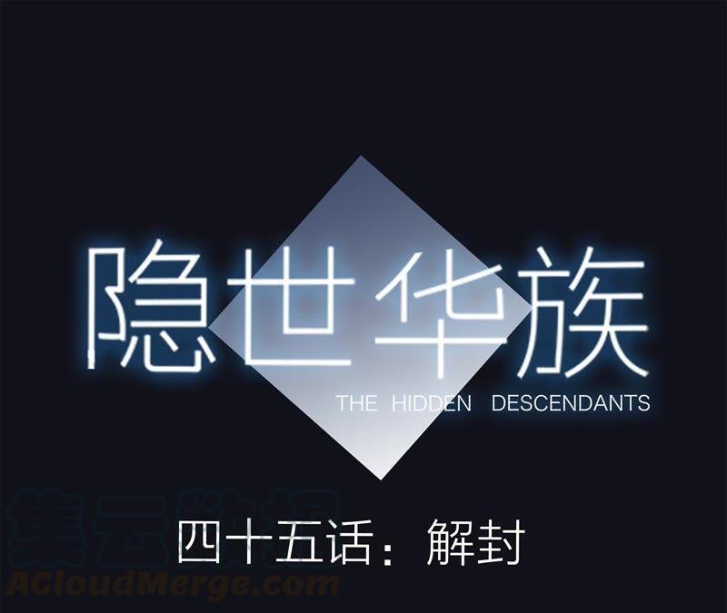 第45话 解封0