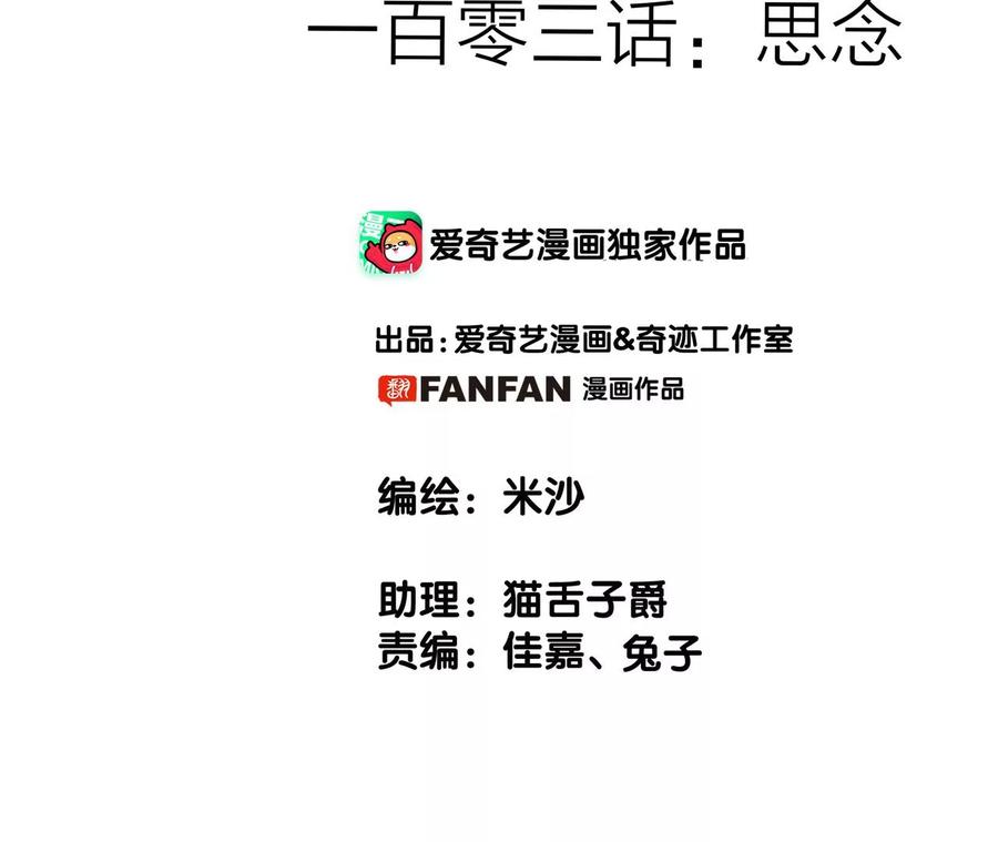 第103话：思念1