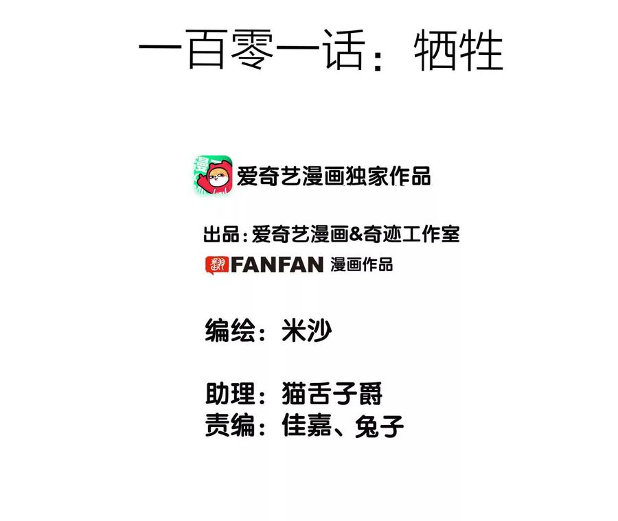 第101话：牺牲1