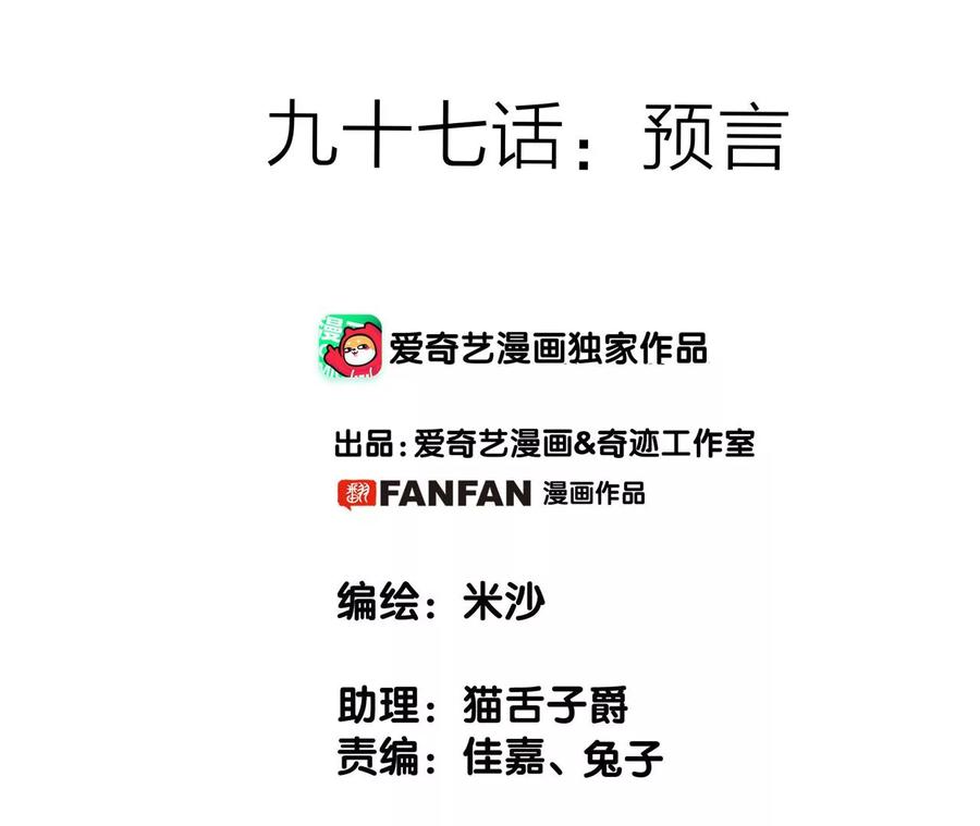 第97话 预言1