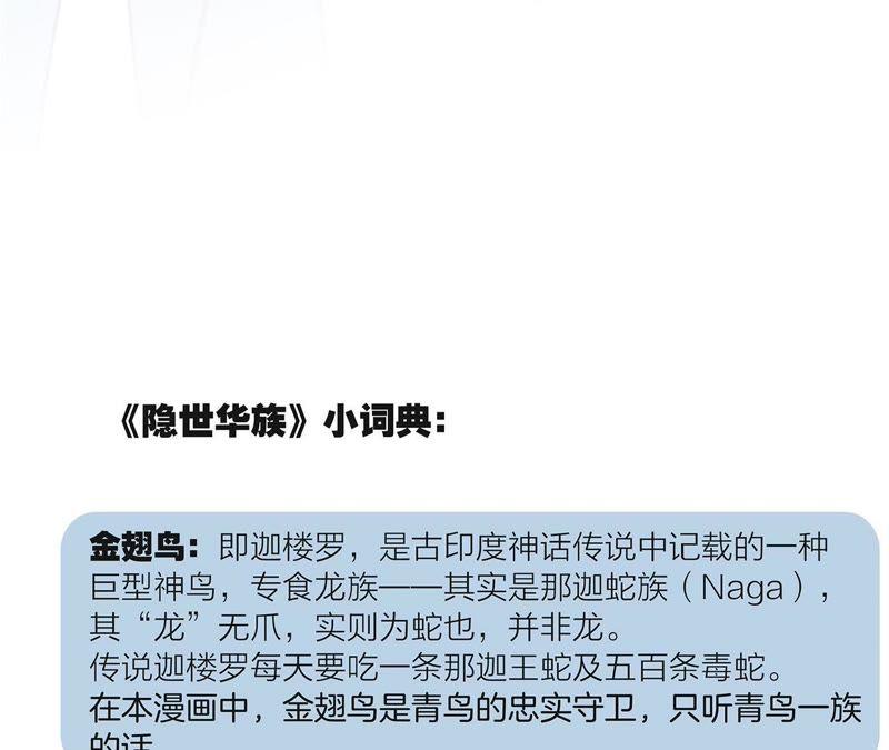 第42话 金翅鸟82