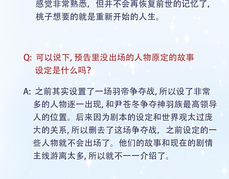 故事Q＆A 与 中奖名单4