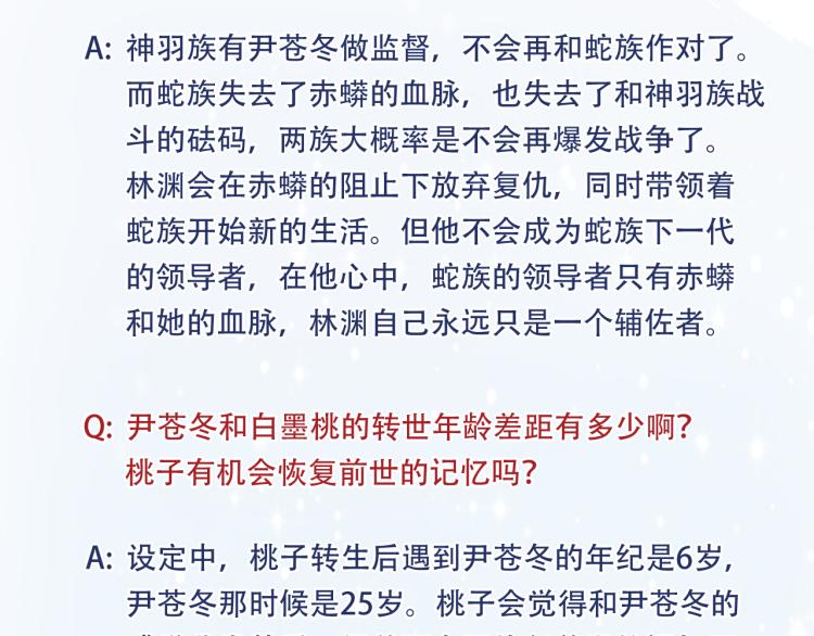 故事Q＆A 与 中奖名单3
