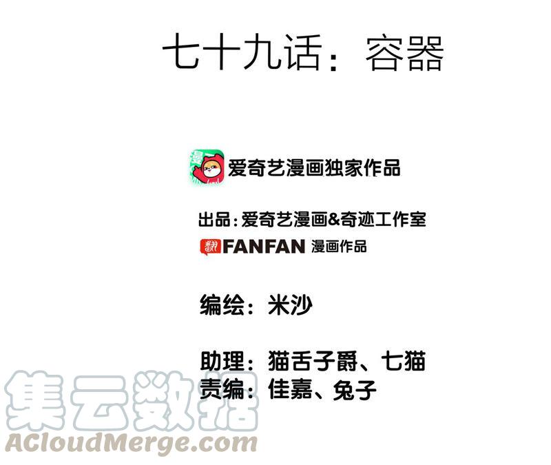 第79话 容器8