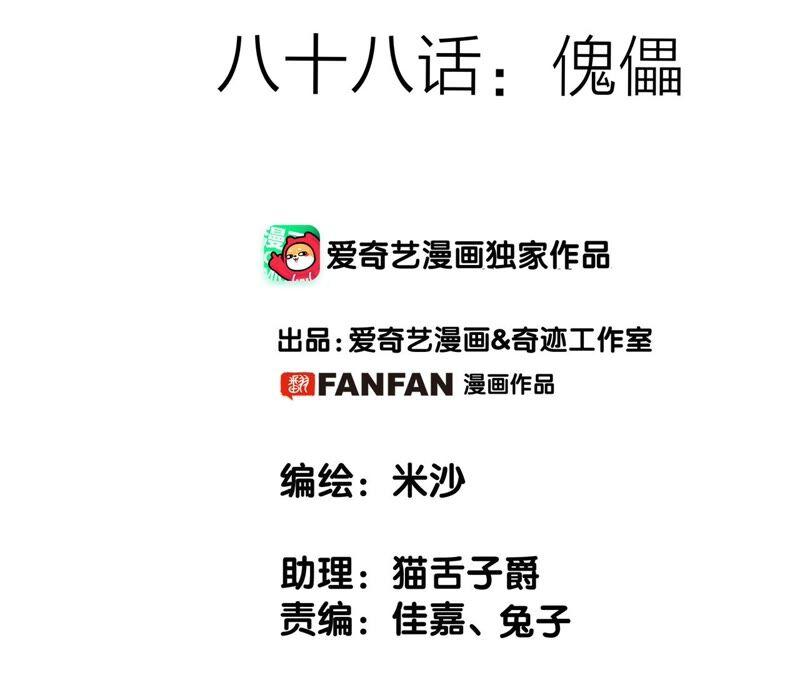 第88话 傀儡1