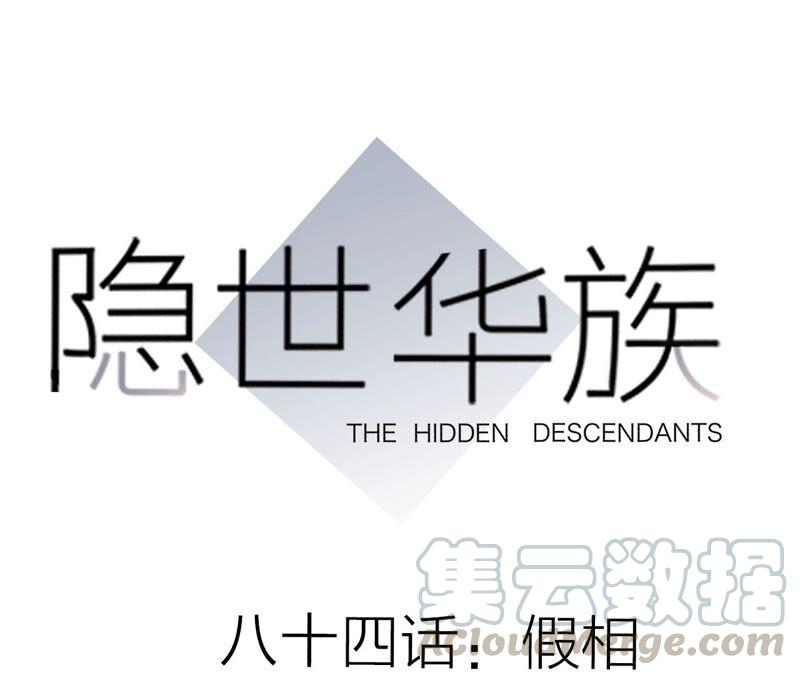 第84话 假相0