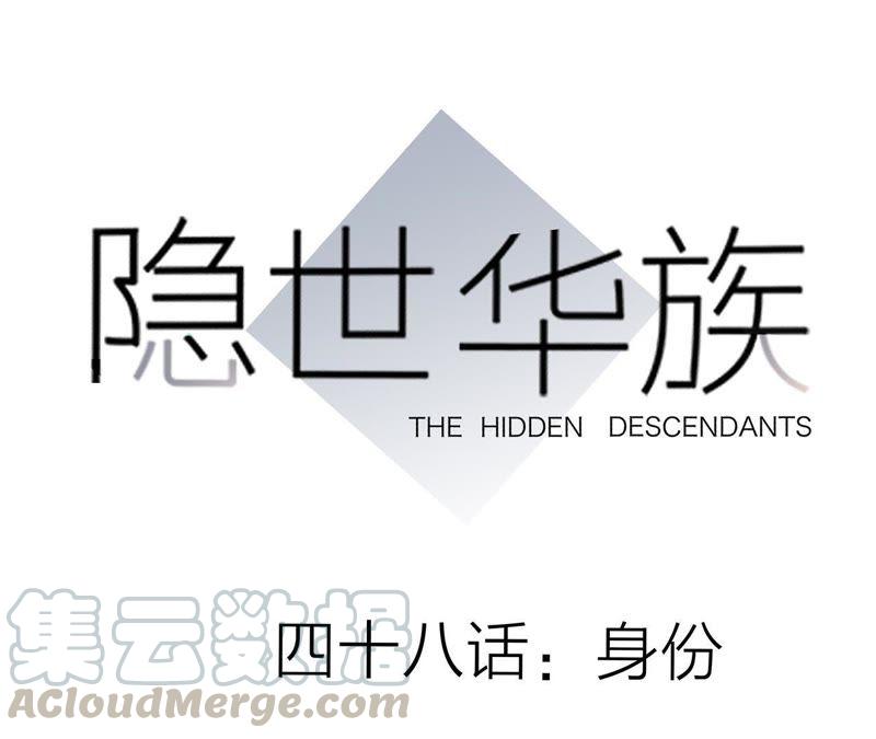 第48话 身份0