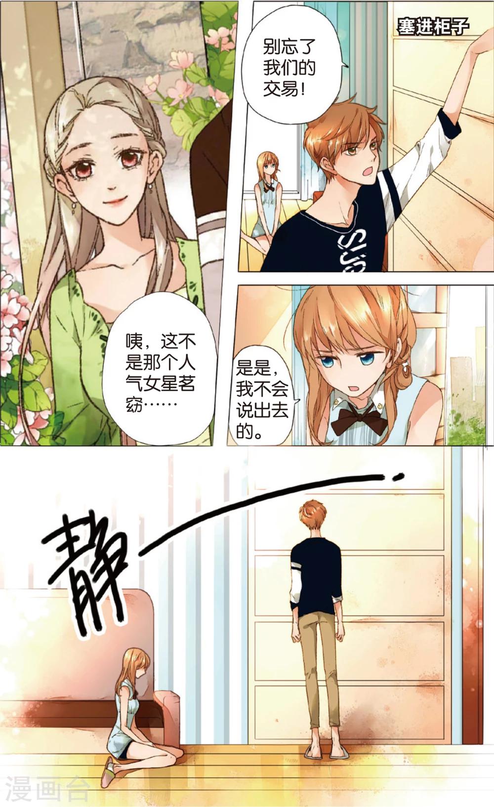 第9话 糟糕的巧遇(上)1