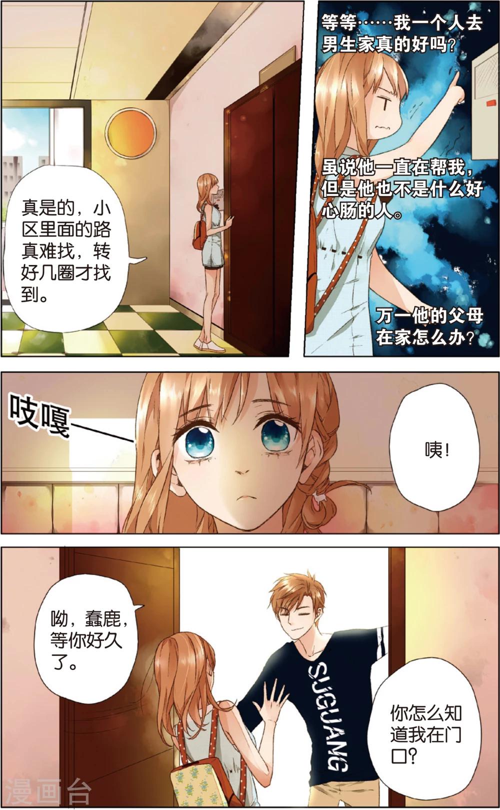 第8话 生日礼物(下)5