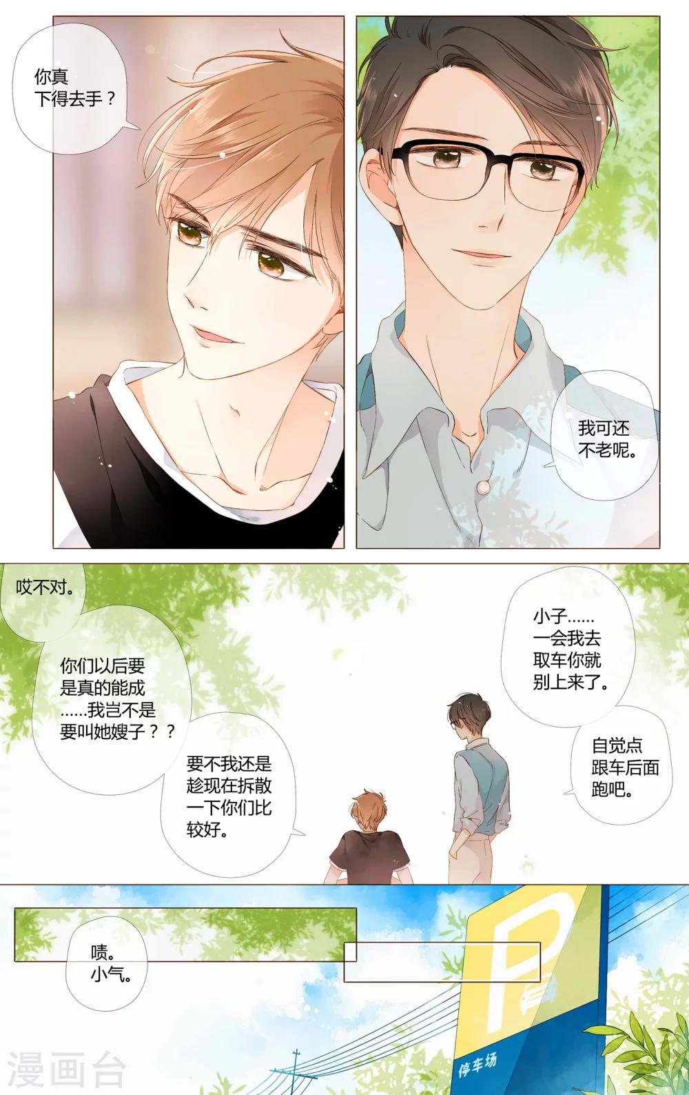 第62话 恋爱进行时（中）11