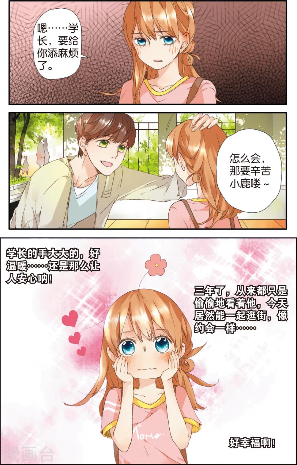 第5话 约会(上)8