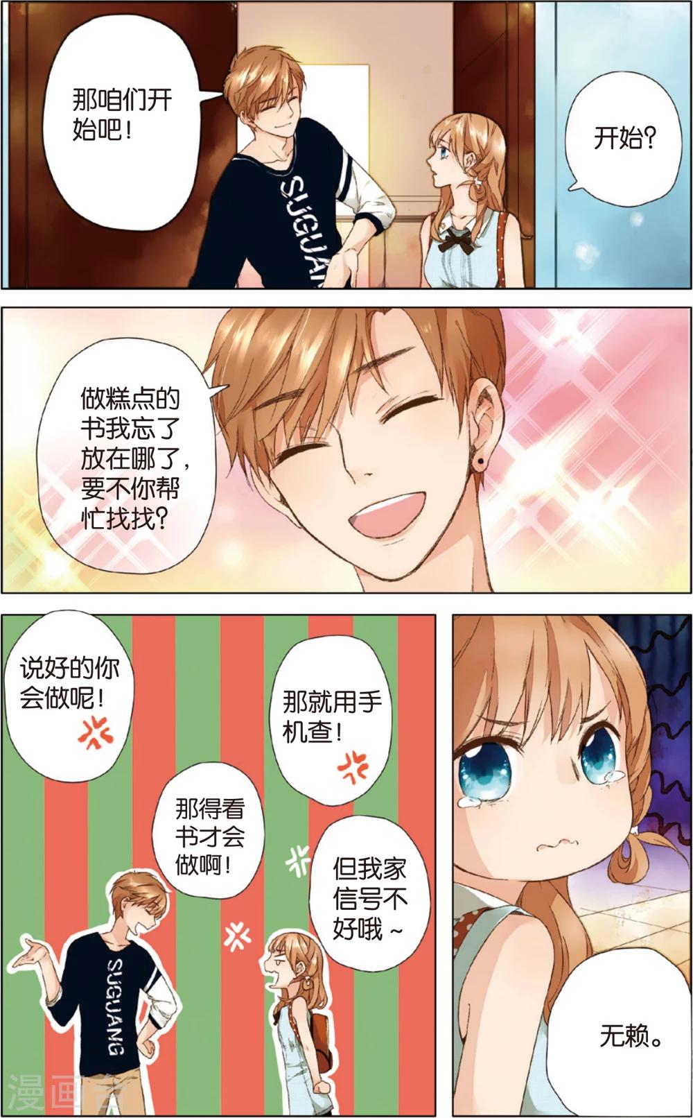 第8话 生日礼物(下)7