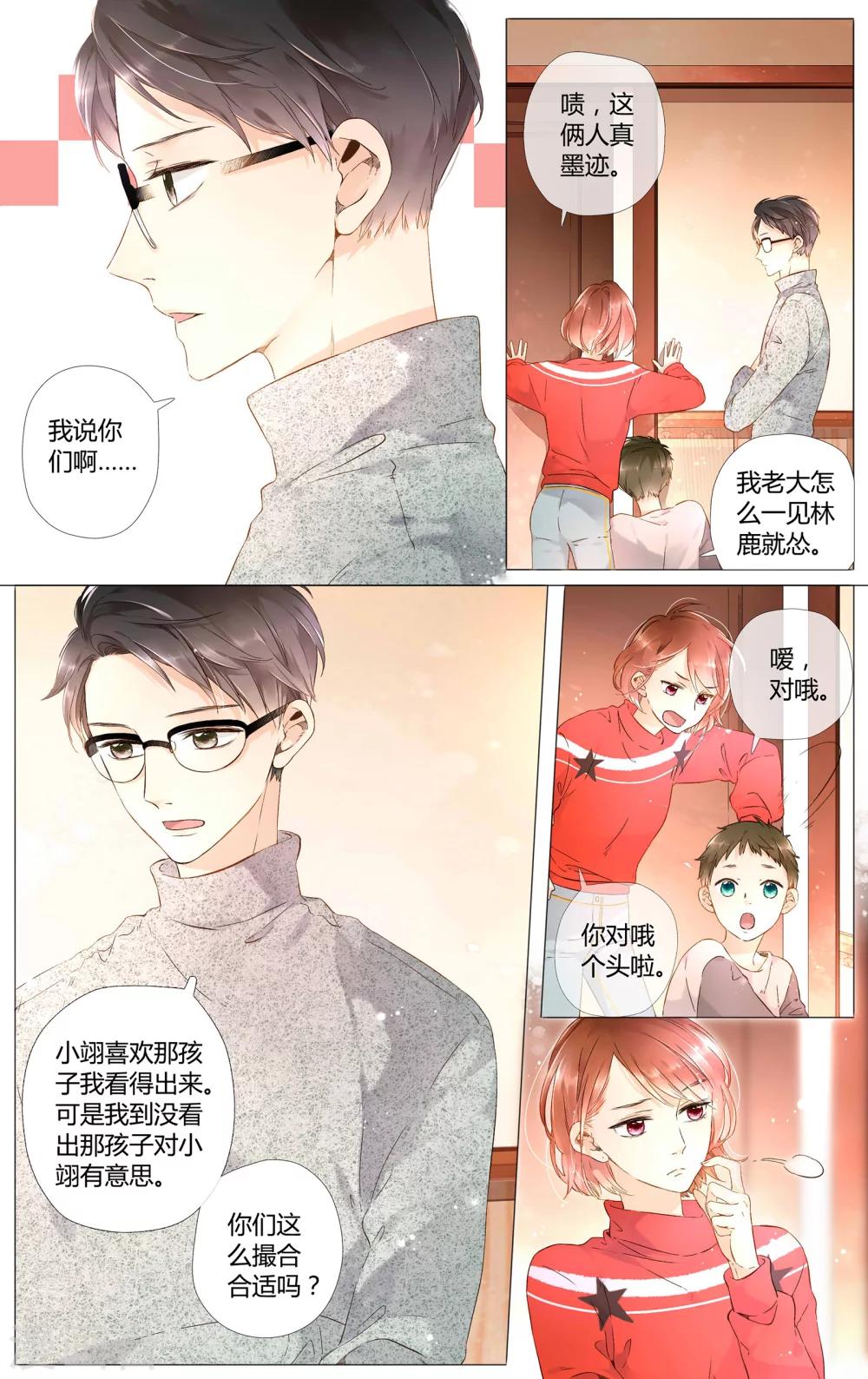 第41话 花与吻(上)5