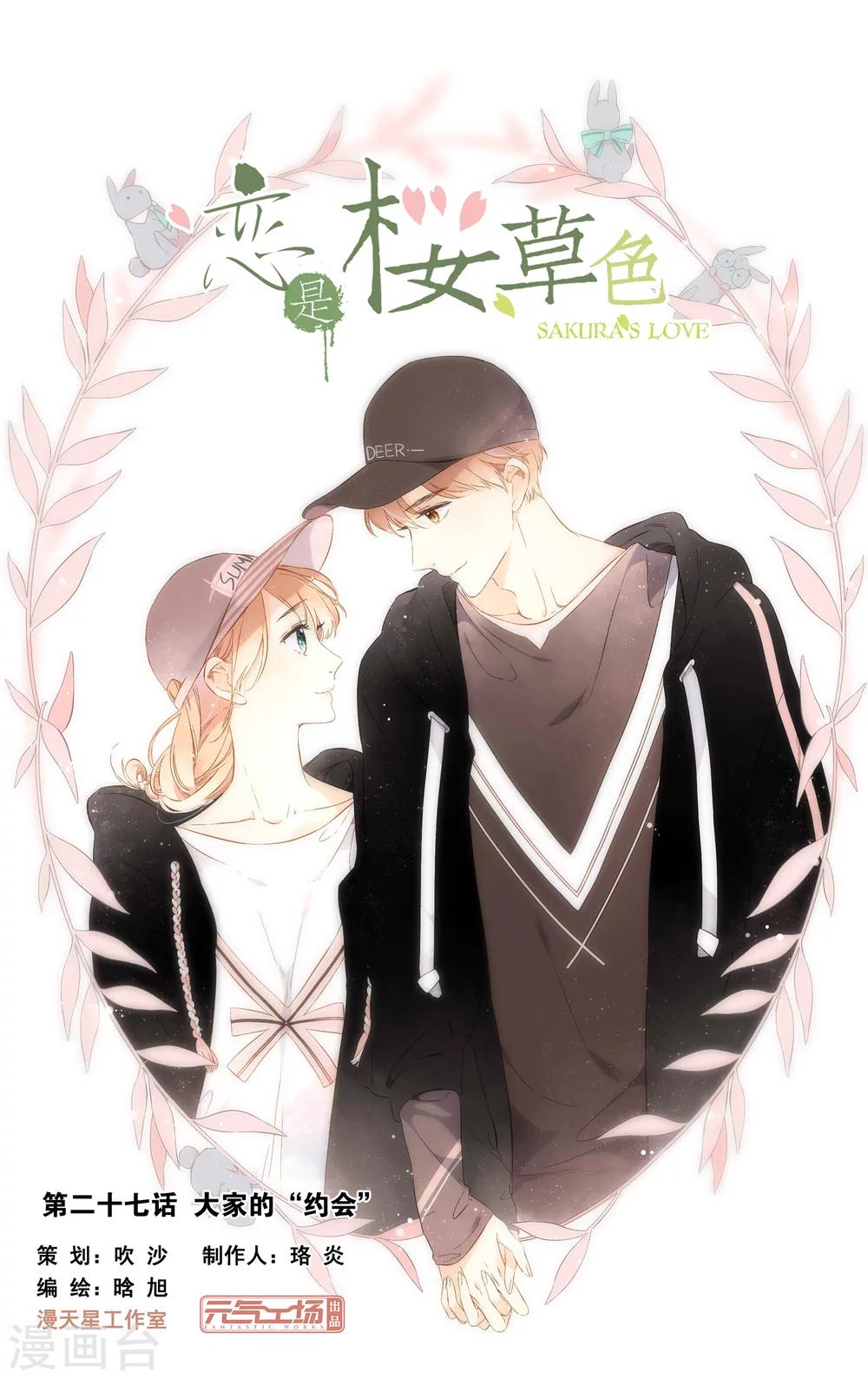 第55话 大家的“约会”（上）0