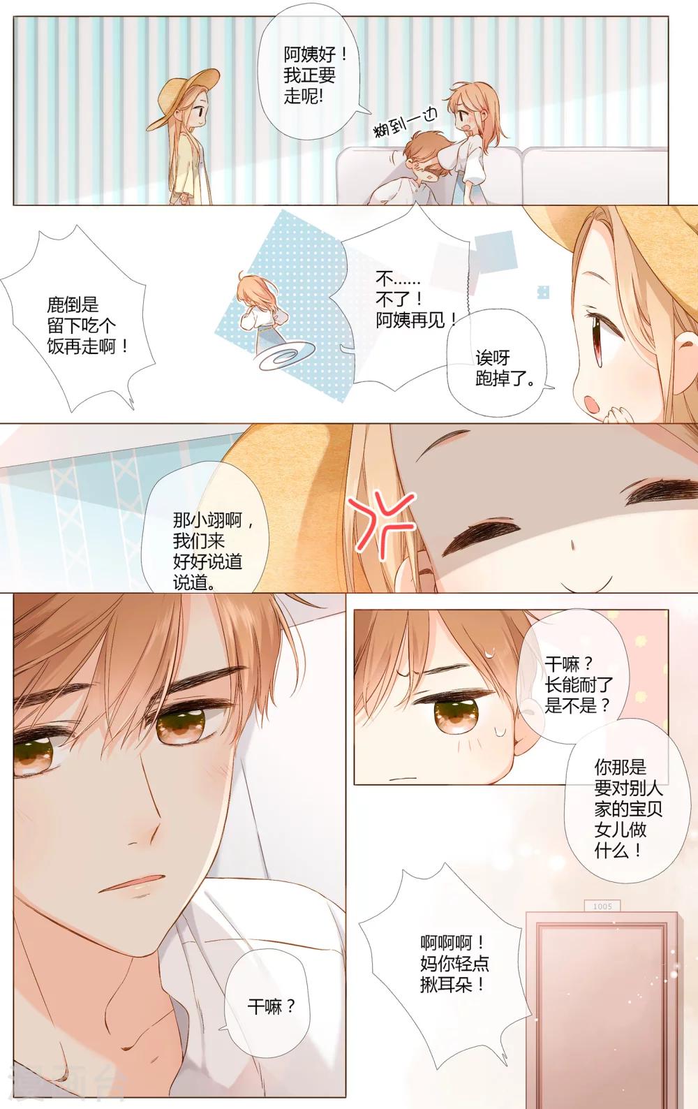 第71话 闹情绪的戴戴（下）8