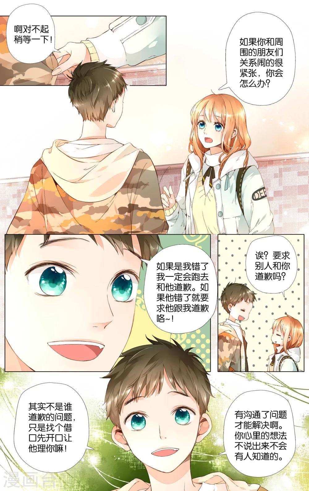 第30话 迷茫的鹿(下)7