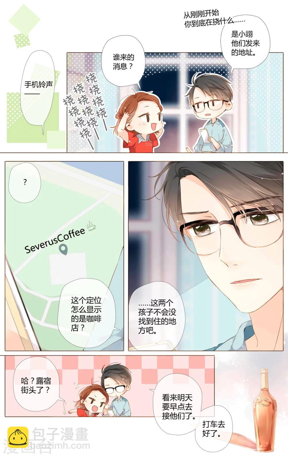 第61话 恋爱进行时（上）6