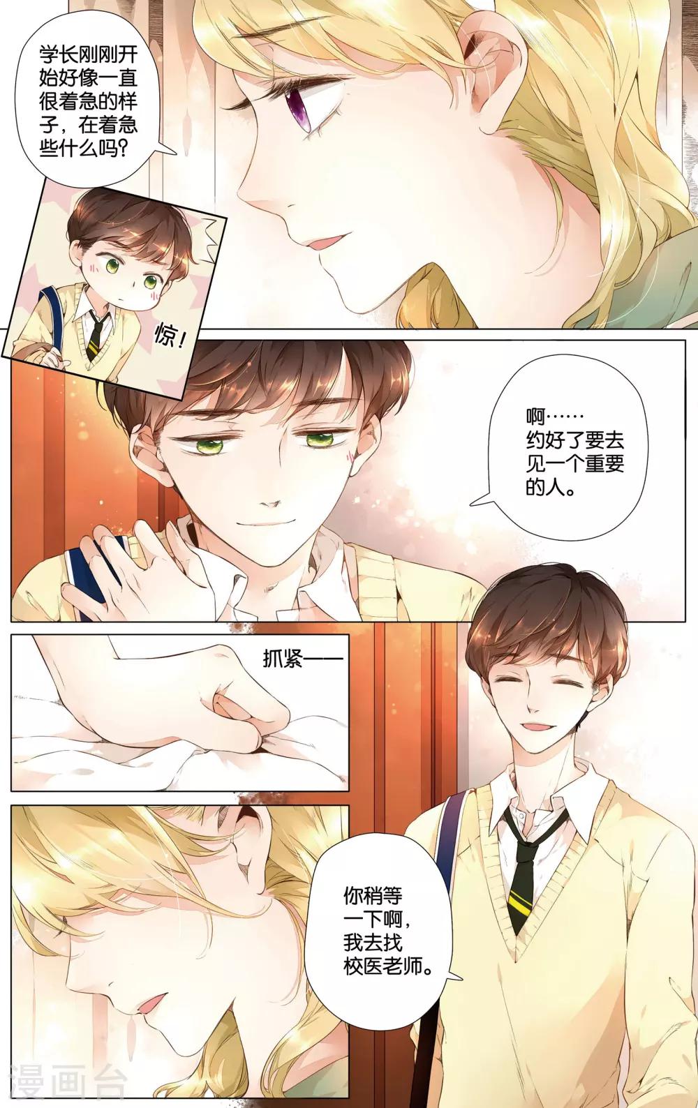第27话 学长的告白(上)2