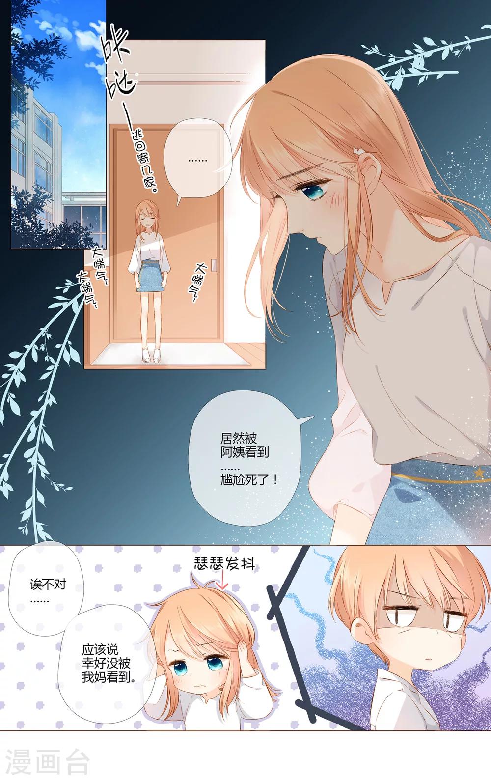 第72话 我想快点长大（上）1