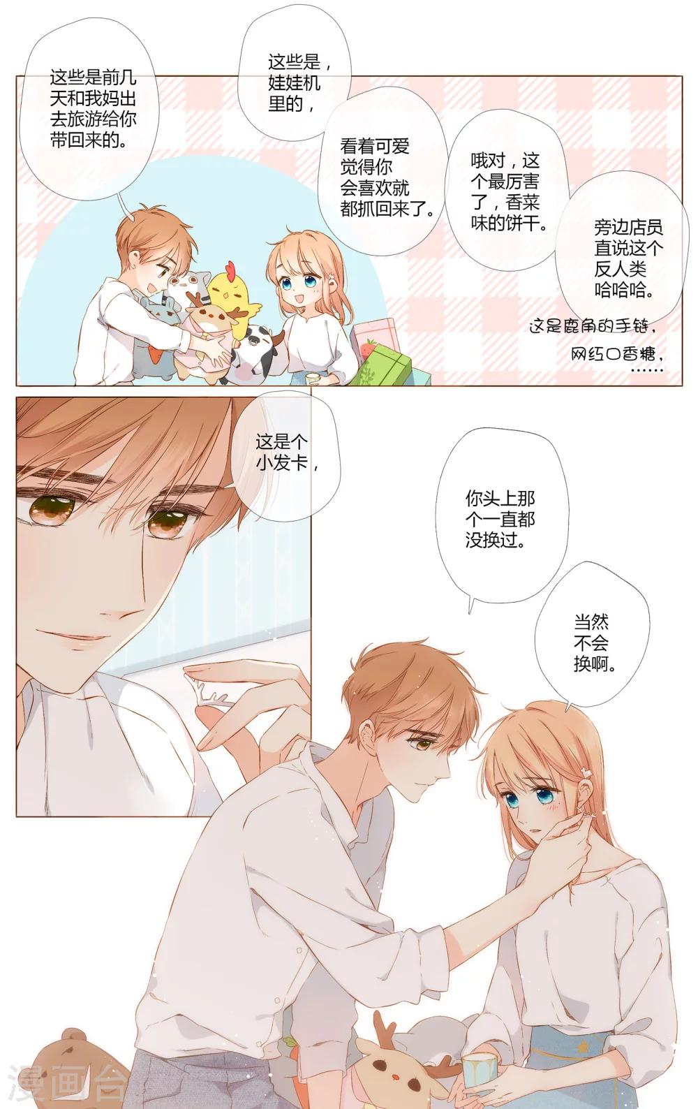 第71话 闹情绪的戴戴（下）4
