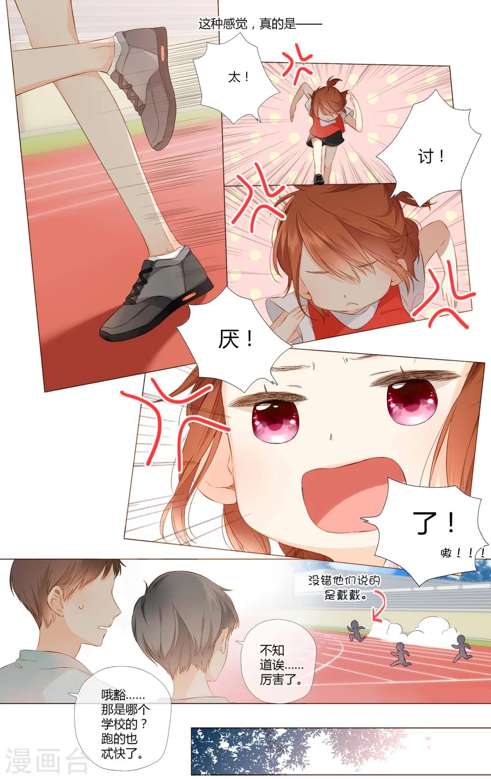第70话 闹情绪的戴戴（上）4