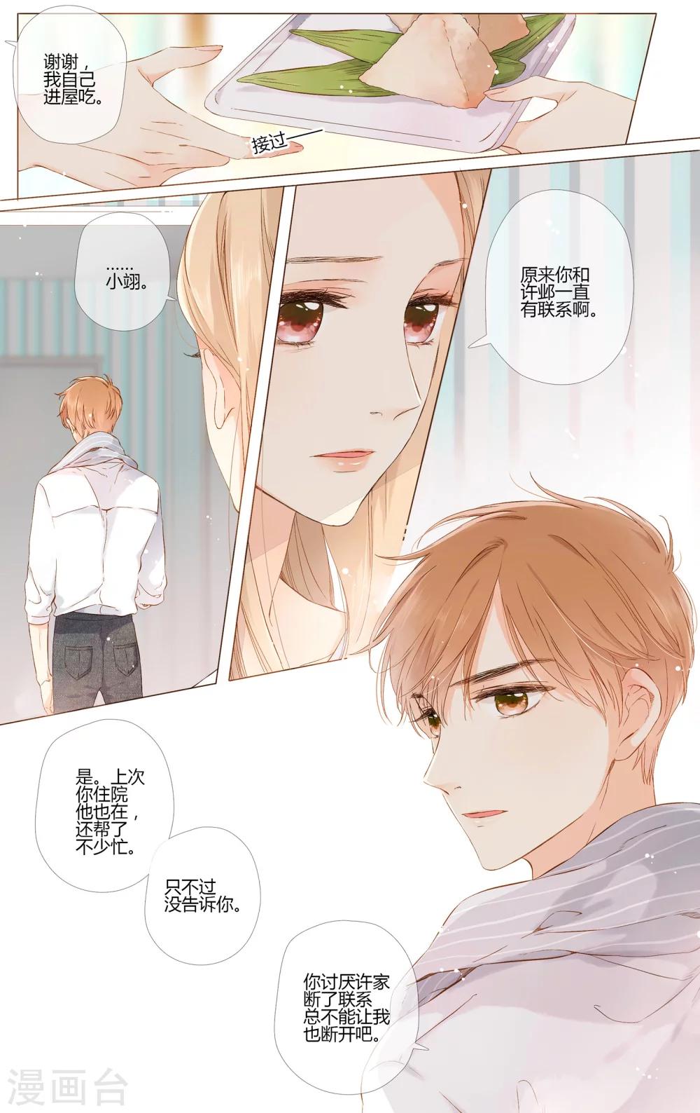 第63话 恋爱进行时（下）12