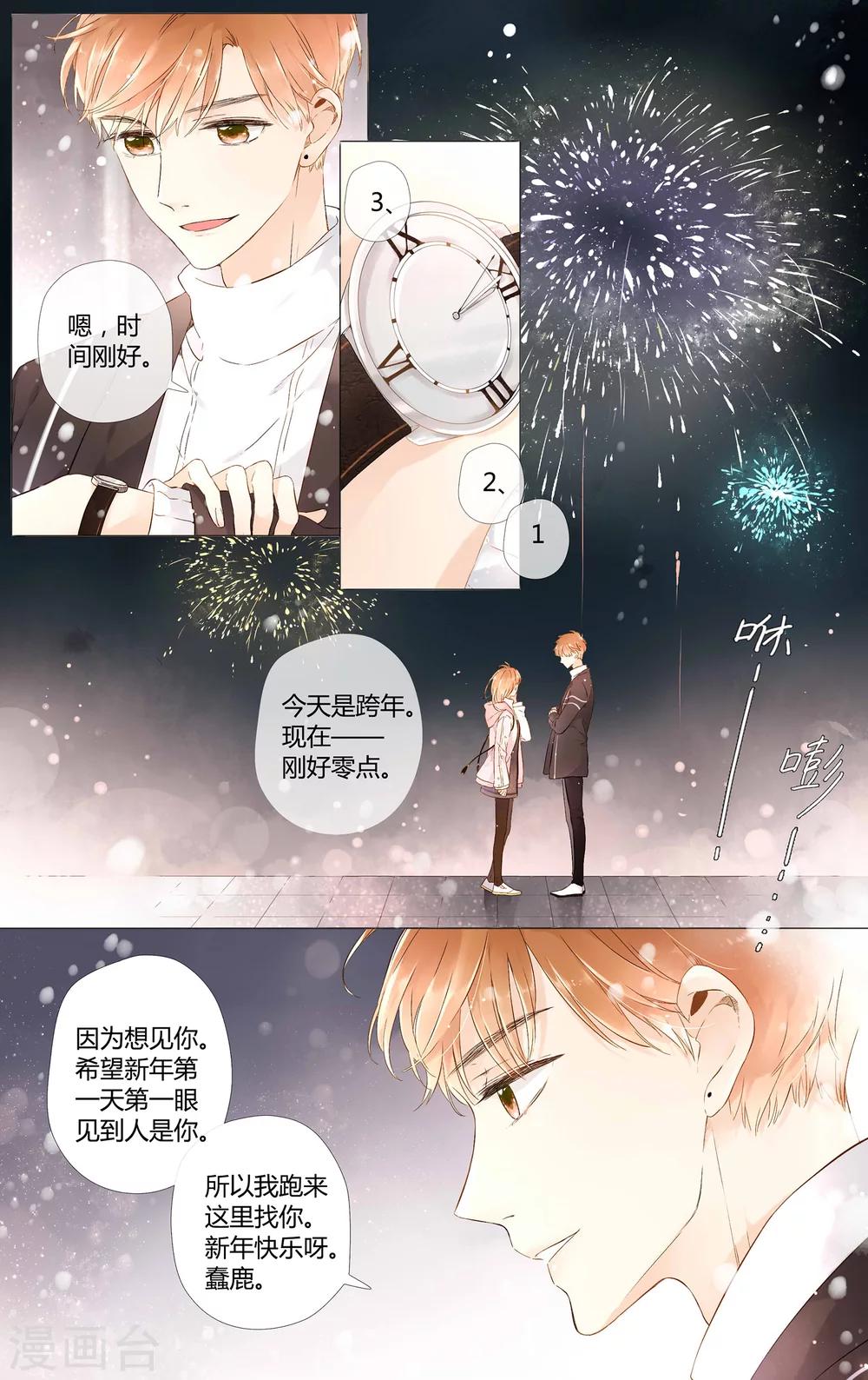 第45话 因为喜欢你(上)4