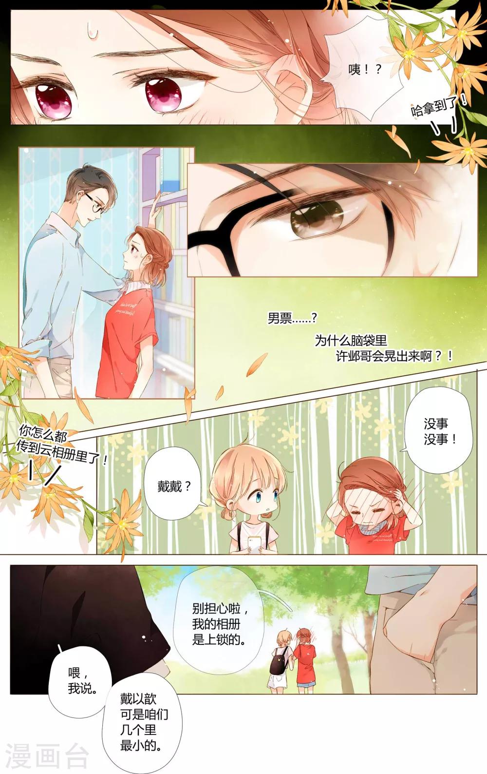 第61话 恋爱进行时（上）10