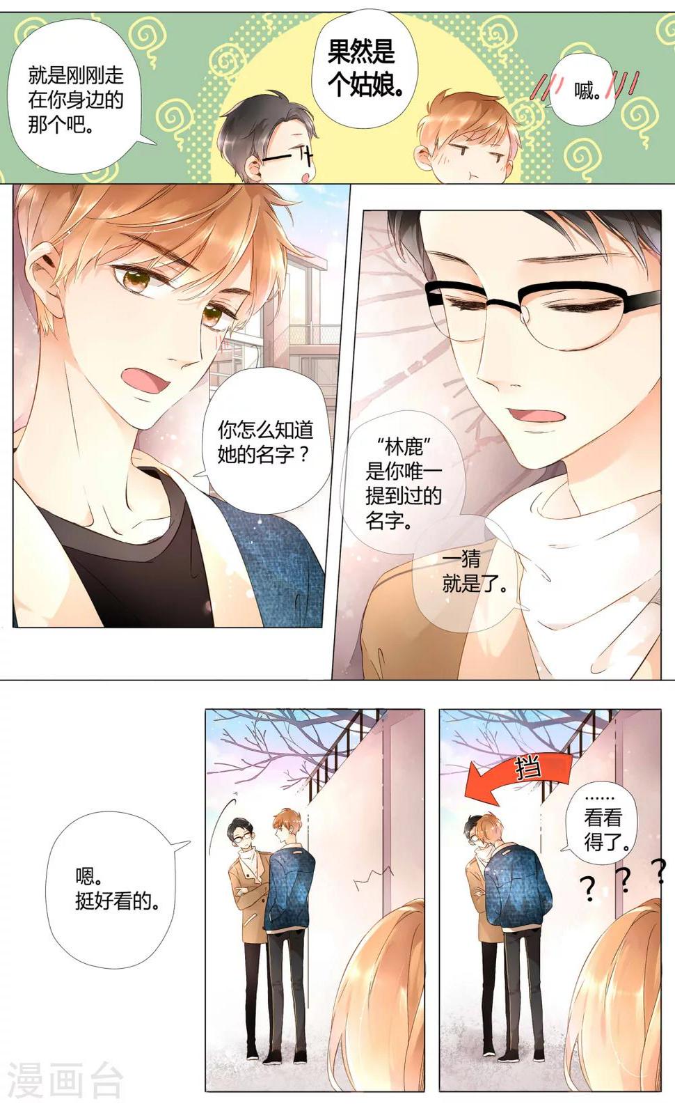 第39话 这样的旅行也不错(上)6