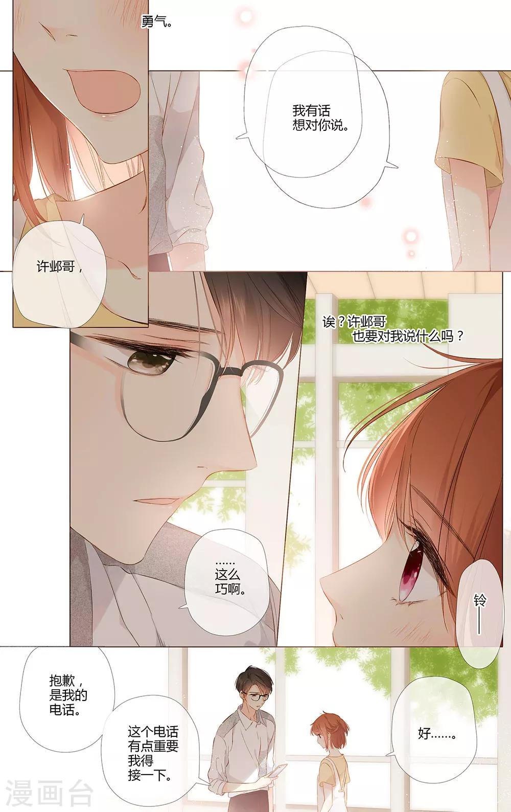 第74话 我想快点长大（下）6