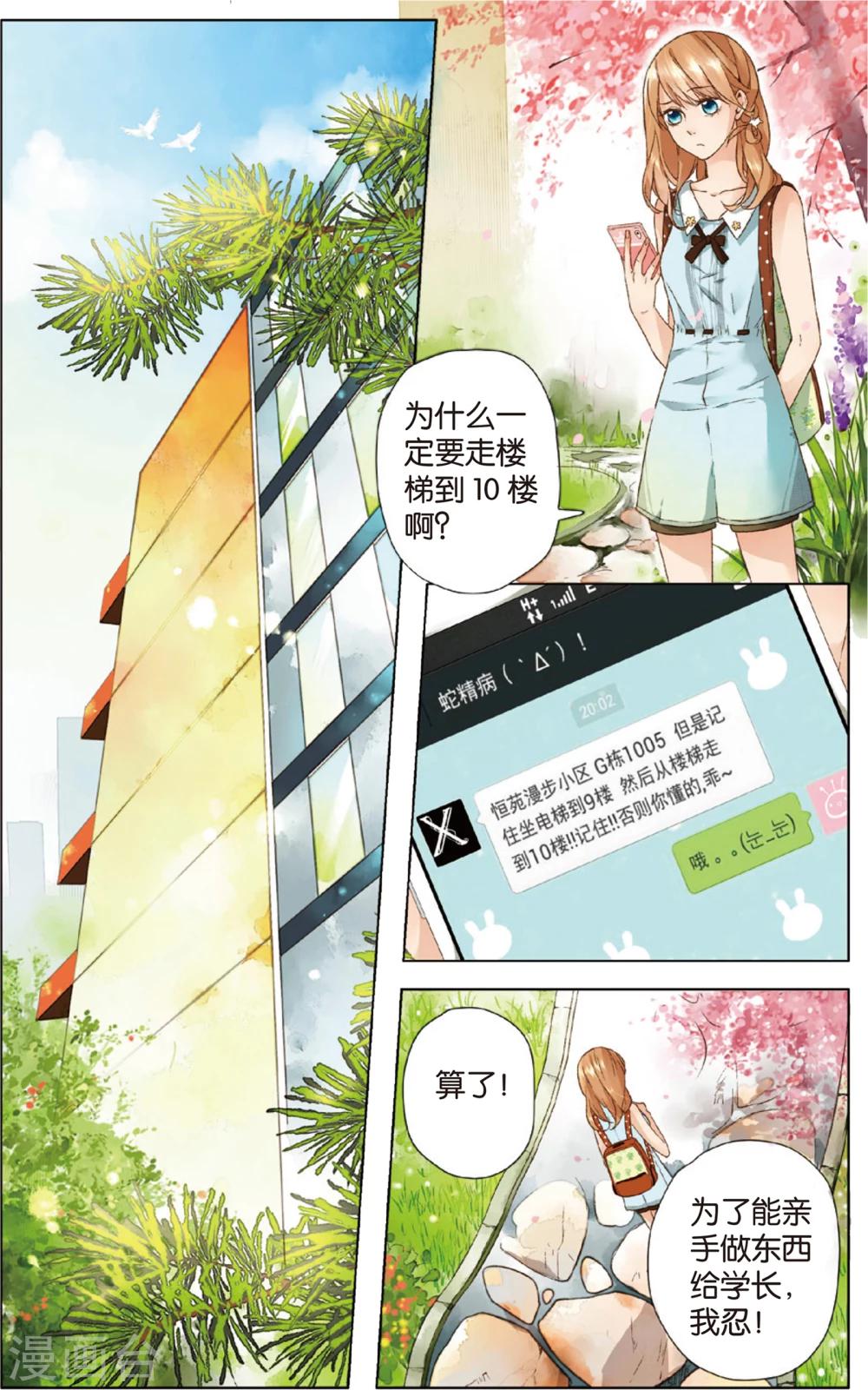 第8话 生日礼物(下)4