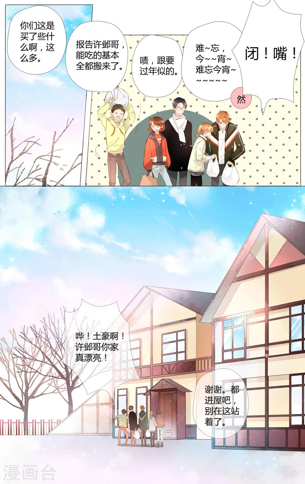 第40话 这样的旅行也不错(下)4